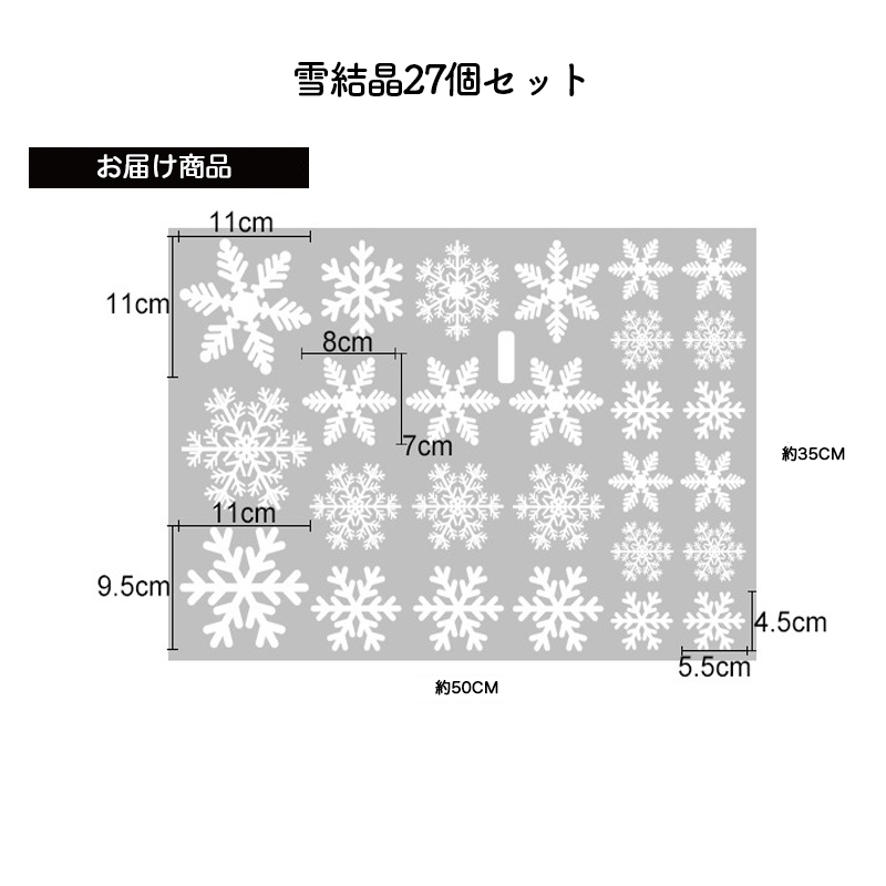 雪結晶 シルエット ホワイトクリスマス 貼って剥がせる ウォール