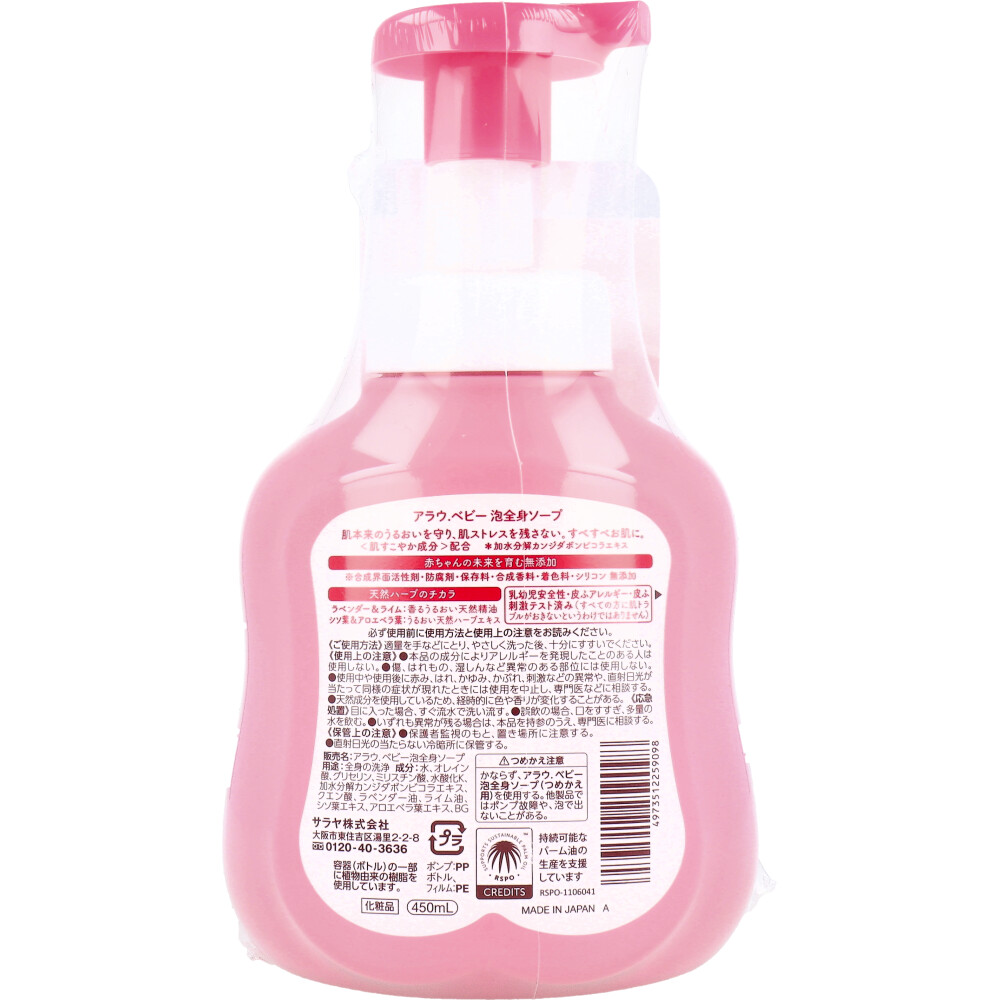 arau.baby アラウ.ベビー 泡全身ソープ しっとり 450mL ベビー