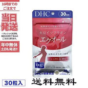 DHC 大豆イソフラボン エクオール 30日分　ディーエイチシー サプリメント 大豆胚芽抽出醗酵物加工食品