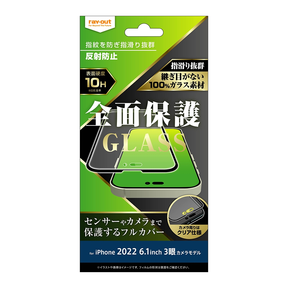 iPhone 14 Pro ガラスフィルム 10H 全面保護 反射防止/ブラック