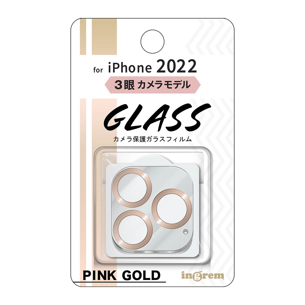iPhone 14 Pro / 14 Pro Max ガラスフィルム カメラ メタリック 10H 3眼/ピンクゴールド