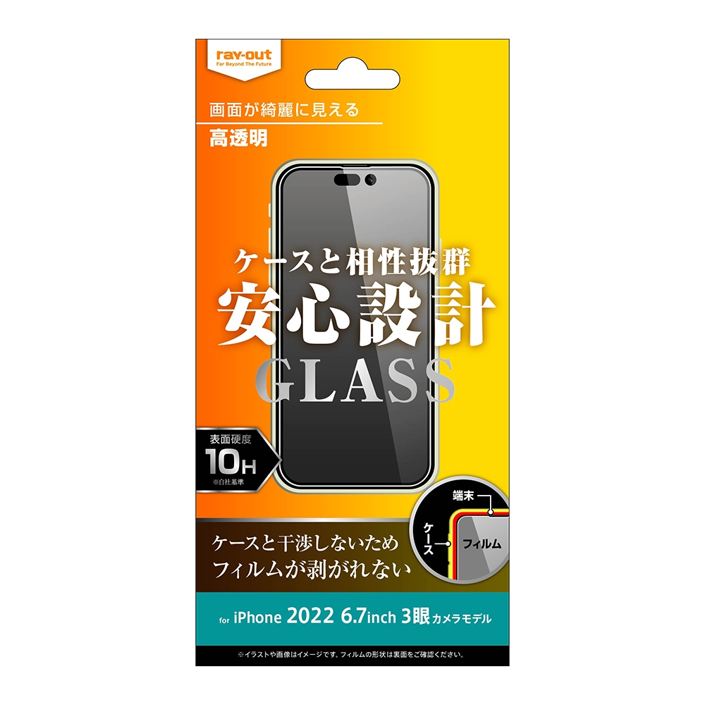 iPhone 14 Pro Maxガラスフィルム 10H 高透明
