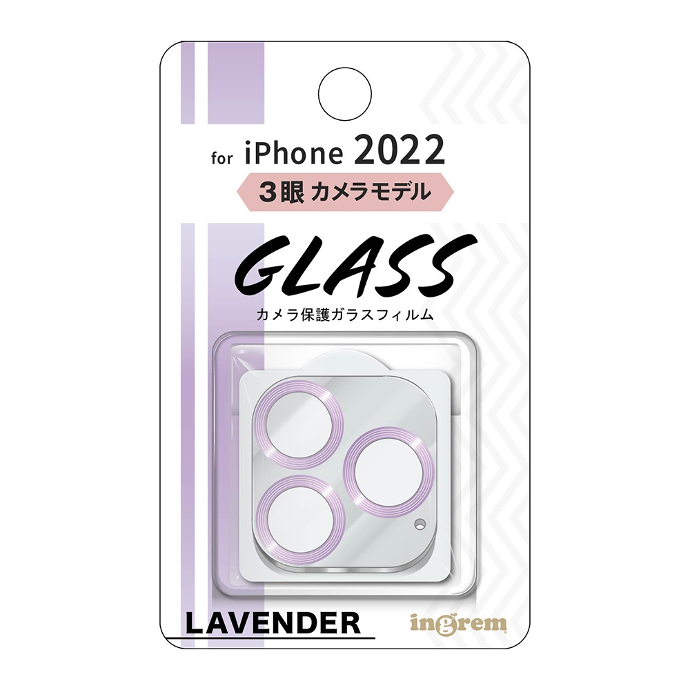 iPhone 14 Pro / 14 Pro Max ガラスフィルム カメラ メタリック 10H 3眼/ラベンダー
