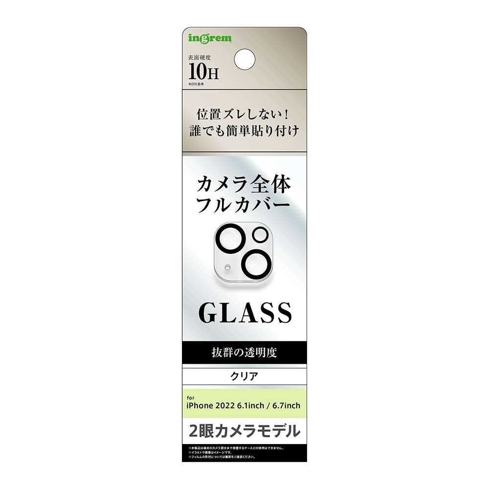 iPhone 14 / 14 Plus ガラスフィルム カメラ 10H 2眼/クリア