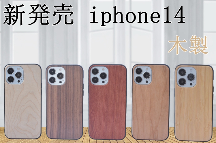 レーザー彫刻 iPhone14/iPhone13/iPhone13mini/13pro max/iPhone13pro/iPhone12 スマホケース 木製 竹製　