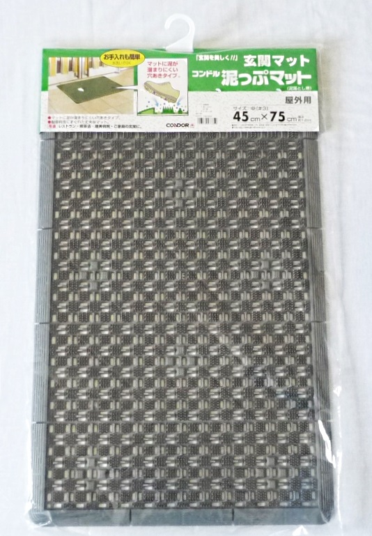 山崎産業 コンドル 泥っぷマット 45×75cm グレー