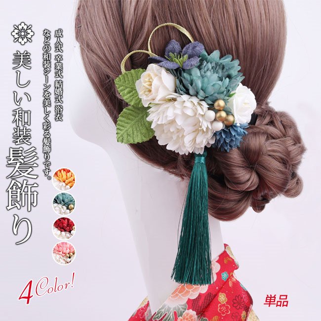 2022新春お祝い成人式髪飾り花