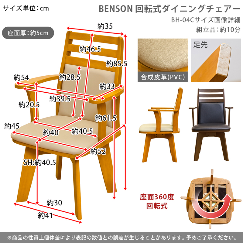 BENSON 回転式ダイニングチェア DBR/LBR サカベ 株式会社 問屋・仕入れ