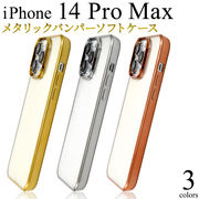 アウトレット 訳あり アイフォン スマホケース iphoneケース 背面 iPhone 14 Pro Max用 ソフトクリアケース