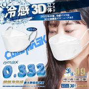 【HIRO】 3D立体冷感マスク　個別包装　ふつうサイズ　30枚入（ホワイト/ベージュ)