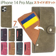 アイフォン スマホケース iphoneケース 手帳型 iPhone 14 Pro Max用スライドカードポケット手帳型ケース