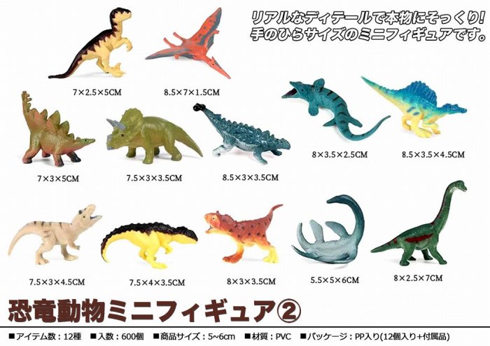 恐竜動物ミニフィギュア2