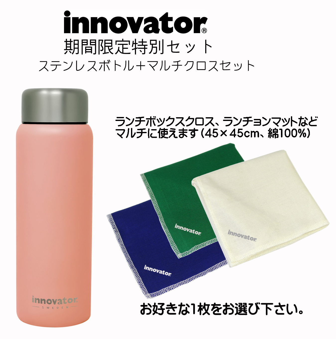 【激安！】イノベーター　ステンレスボトル200ml（ディープピンク）＆コットンナプキンセット