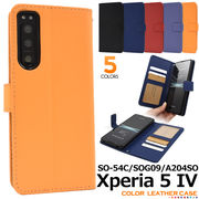 スマホケース 手帳型 Xperia 5 IV SO-54C/SOG09/A204SO用カラーレザー手帳型ケース