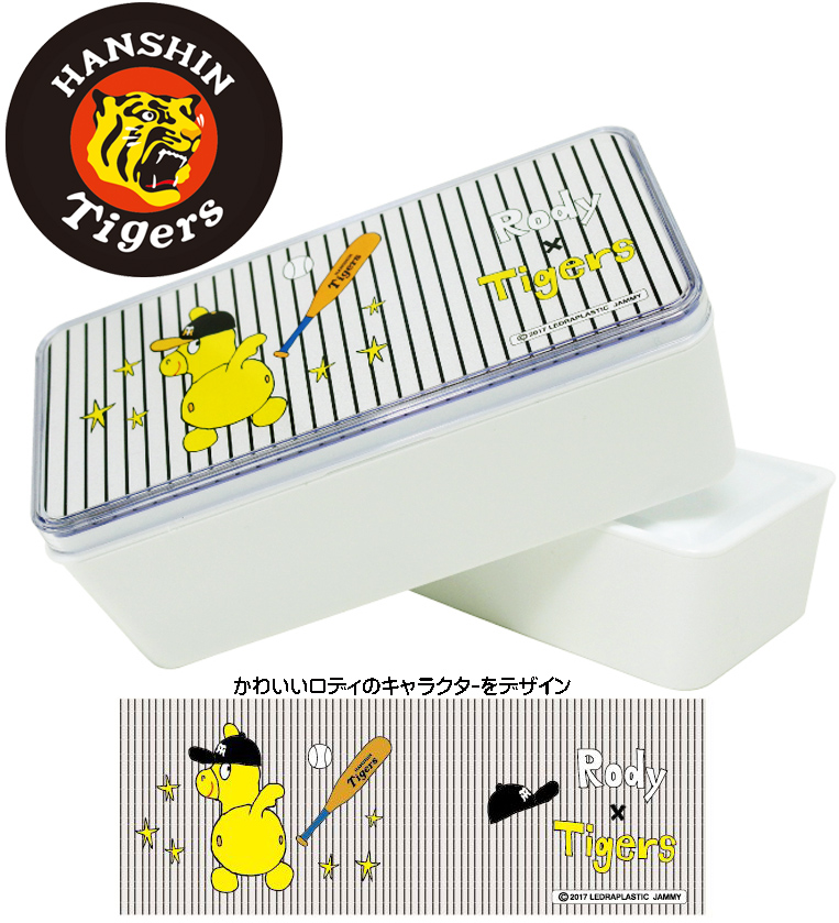 阪神タイガース×ロディ ランチボックス 阪神応援 ランチ雑貨 お弁当(日本製)