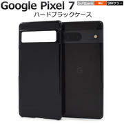 スマホケース ハンドメイド パーツ Google Pixel 7用ハードブラックケース