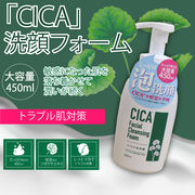 CICA洗顔フォーム　大容量450ml　IT-2111-01