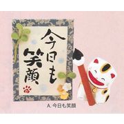 【新登場！安心の日本製！ほっこりかわいい猫雑貨！ひとこと筆遊び猫(2種類)】a.今日も笑顔