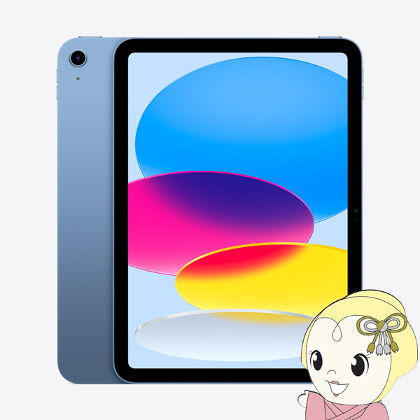iPad 10.9インチ 第10世代 Wi-Fi 256GB 2022年秋モデル MPQ93J/A [ブルー]