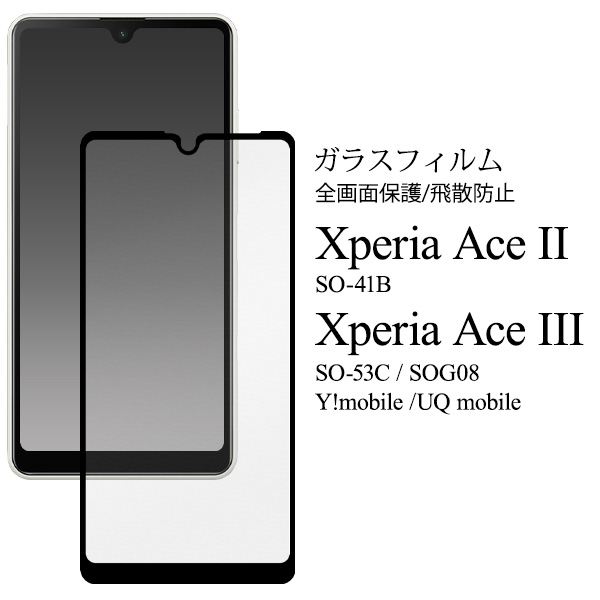 Xperia Ace II SO-41B / Xperia Ace III SO-53C/SOG08/Y!mobile/UQ