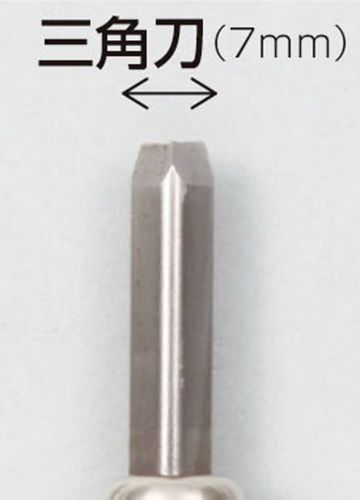 マルイチ彫刻刀単品三角刀7mm 2282
