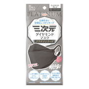 【1ケース】興和 三次元ダイヤモンドマスク プラチナシリーズ ミッドナイトグレイ 5枚 (160袋入)