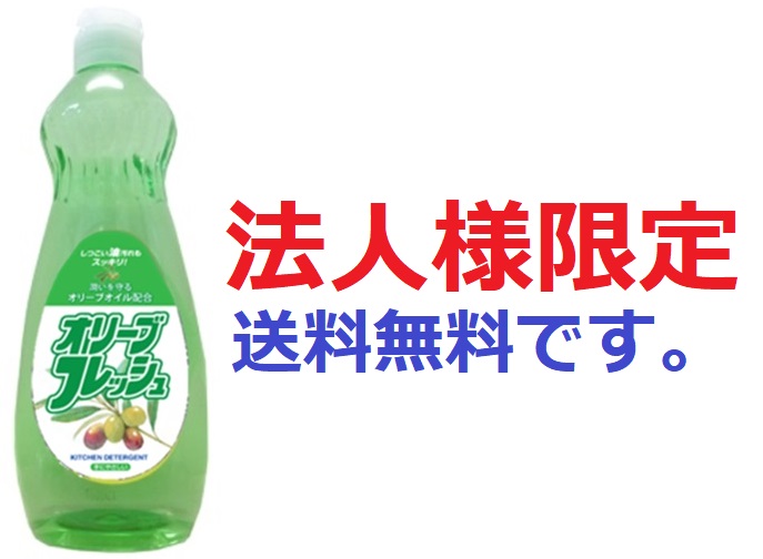 法人様限定)オリーブフレッシュ 600g | 卸売・ 問屋・仕入れの専門