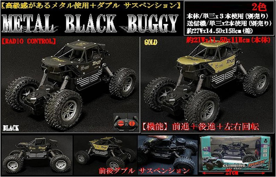 「ラジコン」ダブル サスペンション付きRC METAL BLACK BUGGY