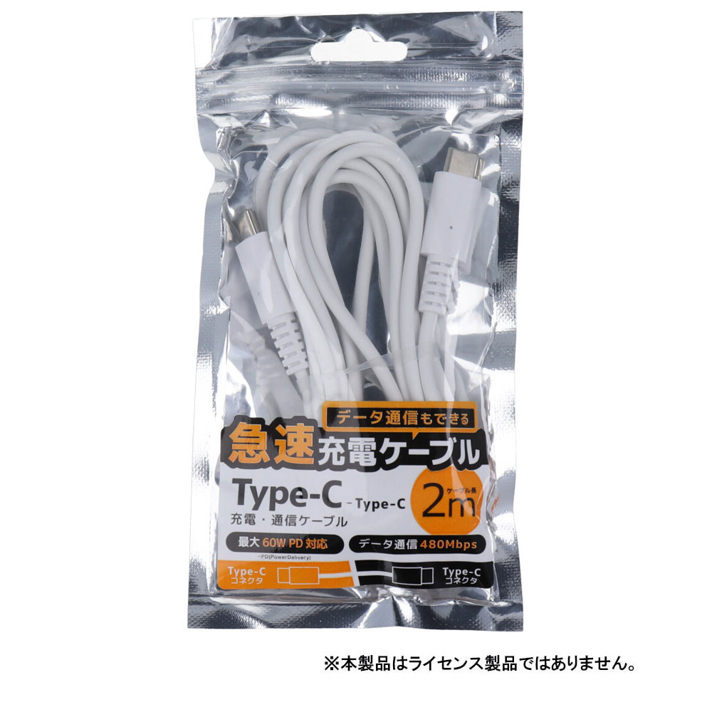 Type-C用充電・通信ケーブル Type-C to Type-C 2m c014 カネイシ 株式会社 問屋・仕入れ・卸・卸売の専門【仕入れ ...