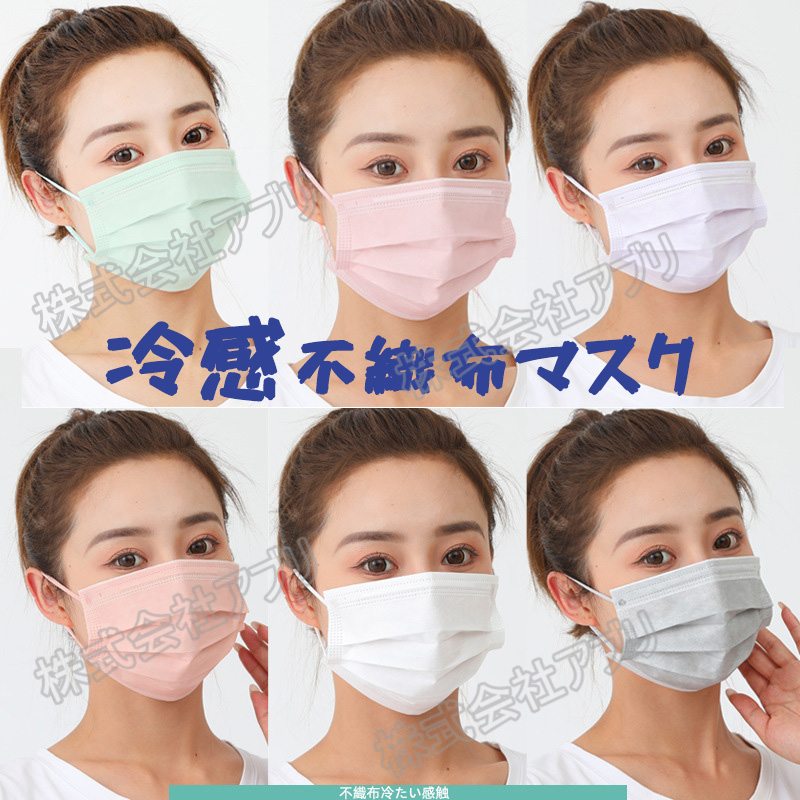 【30枚入】マスク 冷感マスク 不織布 血色マスク カラーマスク 接触冷感 不織布マスク 夏用