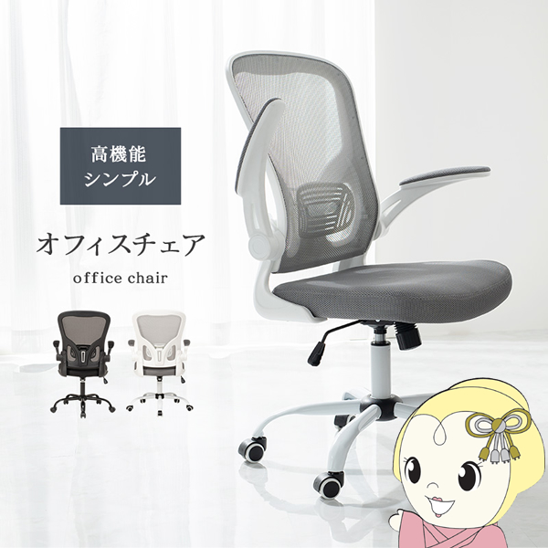 オフィスチェア デスクチェア デザインチェア 椅子 ロッキング機能 ひじ掛け 付き 360度回転 グレー お
