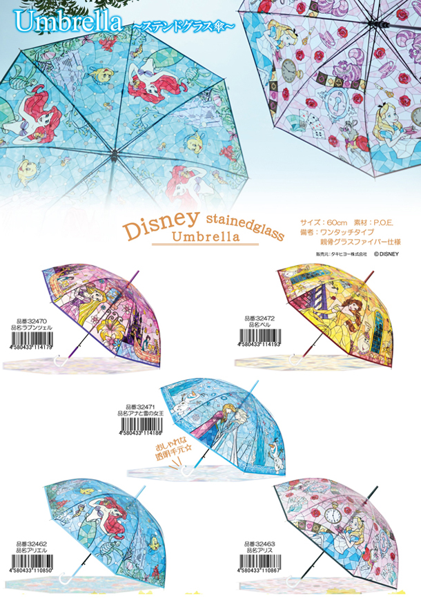 「ディズニー」ステンドグラス傘