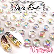 デコパーツ【ラインストーン オーロラ 8mm】【10個】レジン　ネイル　デコ　ボールペン