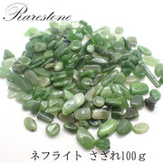 2021秋冬 ネフライト【89】 (穴なし) 【100g】◆天然石
