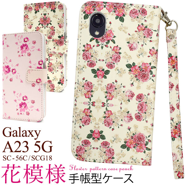 スマホケース 手帳型 花柄 Galaxy A23 5G SC-56C/SCG18用花模様手帳型ケース