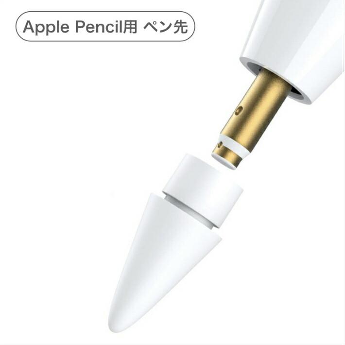 Apple Pencil チップ ペン先 アップルペンシル 専用ペン先 交換用 Apple Pencil 第１世代/第２世代
