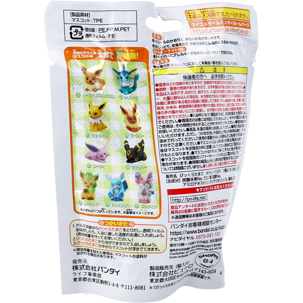 イーブイ系12枚セット びっくら？たまご ポケットモンスター イーブイフレンズ