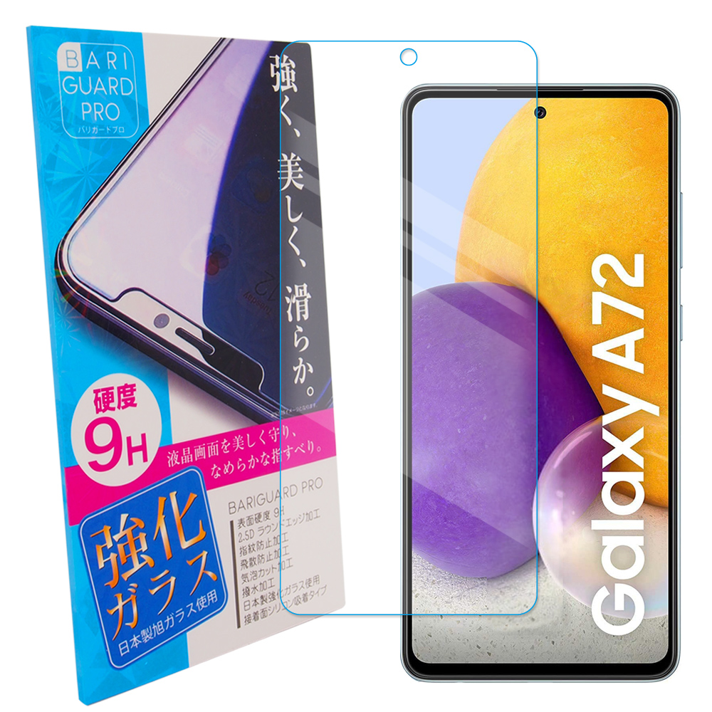 Galaxy A72 SM-A725F/DS 対応 ガラスフィルム 硬度9H 保護フイルム 682 スマホケース