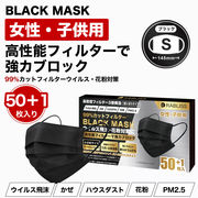 【マスク ブラック 51枚入】 日本機構認証 小さめ 女性・子供用 99.9%CUT ウイルス飛沫 高品質  黒  MASK