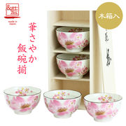 【ご紹介します！安心の日本製！人気の桜の食器！】華さやか飯碗揃