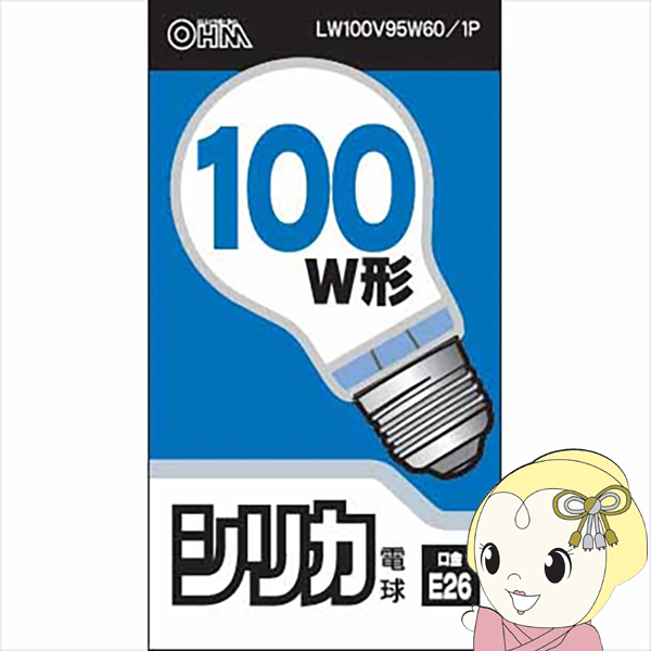 OHM オーム電機 白熱電球 100W相当 ホワイト E26  シリカ 06-1757  LW100V95W60/1P