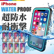 iPhone11 ケース 防水 防塵 iPhone8 iPhone SE 耐衝撃 XR iPhone11 Pro Max XS