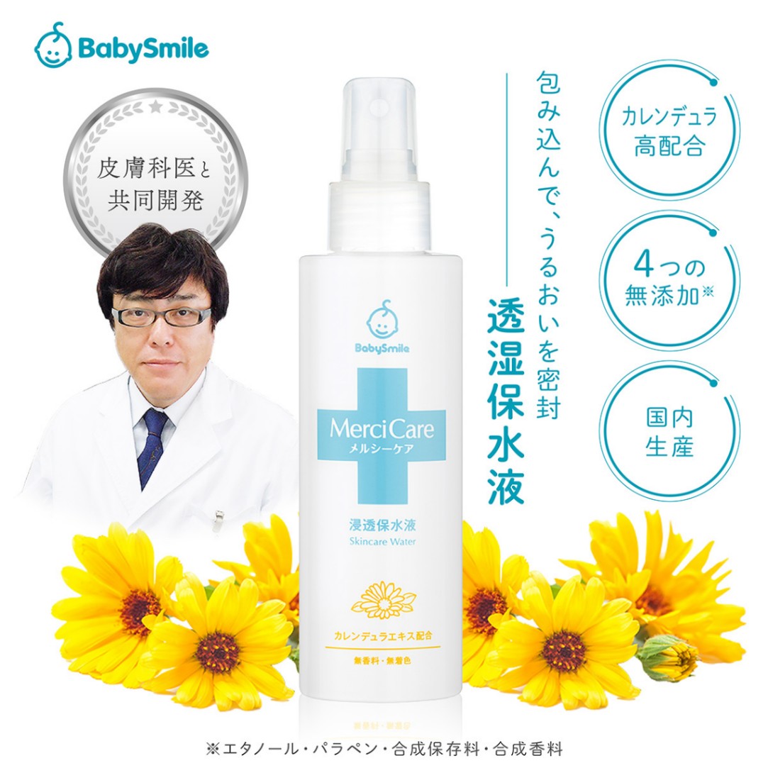 大人気★ベビースマイル Babysmile メルシーケア浸透保水液 150ml S-801
