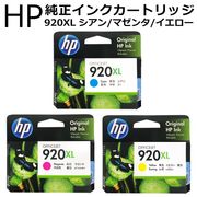 HP純正インクカートリッジ/920XL/hp920x/ヒューレット・パッカード/プリンター/インク/交換用/HP920XL