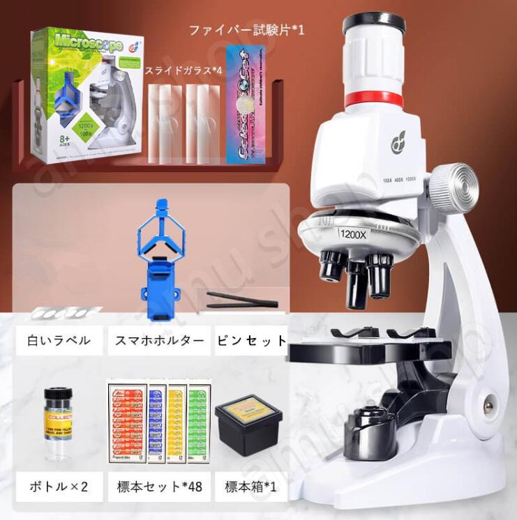 金属製1200X顕微鏡セット 23点 学習用 1200x 顕微鏡 実験 知育 生物顕微鏡と反射顕微鏡 子供の頃から
