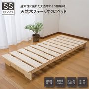 天然木ステージすのこベッド