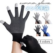 2023夏 手袋 メンズ ショート 滑り止め 薄手 UVカット 男女兼用 指あり 紫外線対策 アウトドア 運動