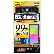 エレコム Xperia 10 IV ガラスフィルム フルカバーガラス PETフレーム ブル