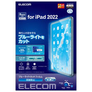 エレコム iPad 第10世代 フィルム ブルーライトカット 反射防止 TB-A22RFL