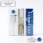 【日本銘石】アトマイザー　姫川薬石 ＜新潟県＞ 　健康　安眠　治癒力アップ